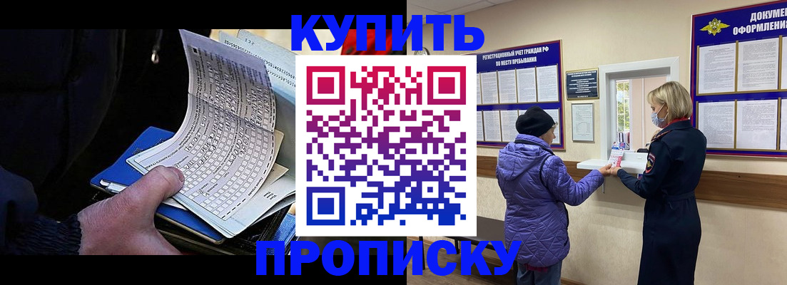 временная прописка в Забайкальском крае