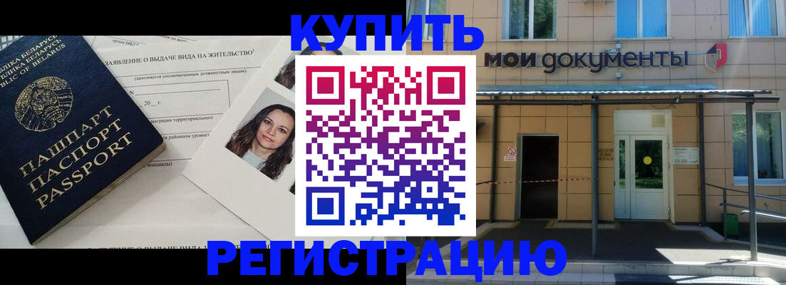 временная регистрация собственник в Забайкальском крае